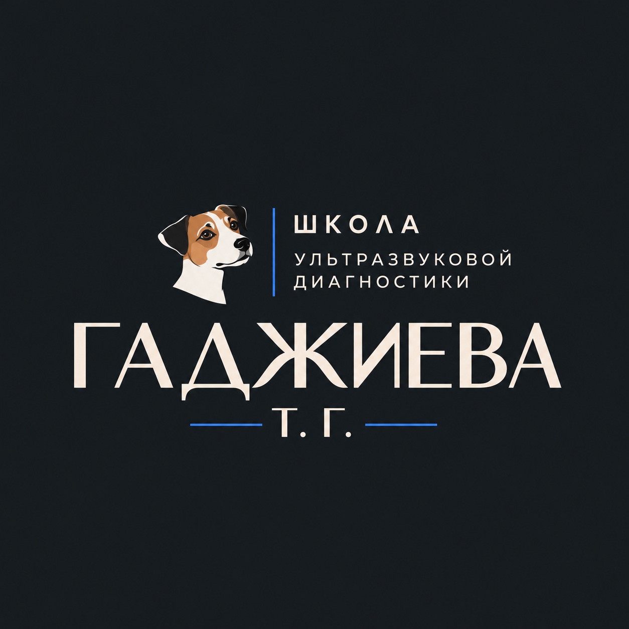 Школа ультразвуковой диагностики Гаджиева Т. Г. — логотип с джек-расселом